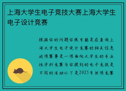 上海大学生电子竞技大赛上海大学生电子设计竞赛