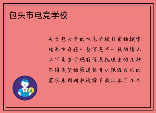 包头市电竞学校