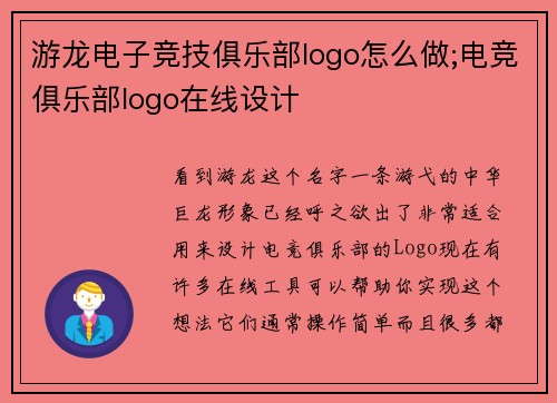 游龙电子竞技俱乐部logo怎么做;电竞俱乐部logo在线设计