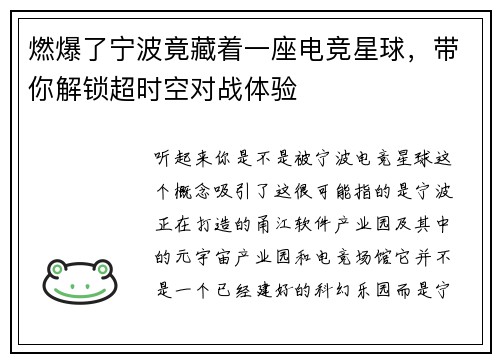 燃爆了宁波竟藏着一座电竞星球，带你解锁超时空对战体验